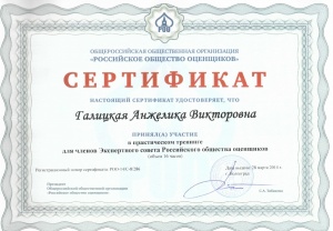 Сертификат участника в практическом тренинге