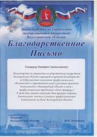Министерство по управлению государственным имуществом Волгоградской области
