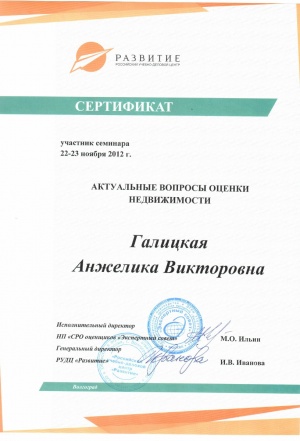 Сертификат участника семинара 